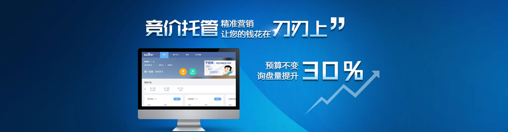 长子推广竞价